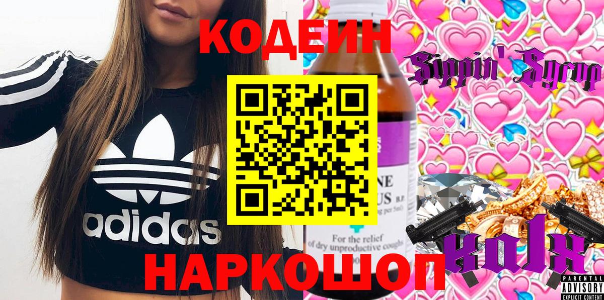 Ачхой-Мартан  Codein напиток Lean (лин)  Вход с VPN  Кодеин Purple Drank 