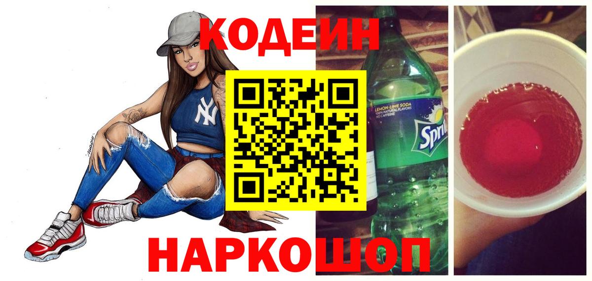 Кодеиновый сироп Lean Purple Drank Ачхой-Мартан