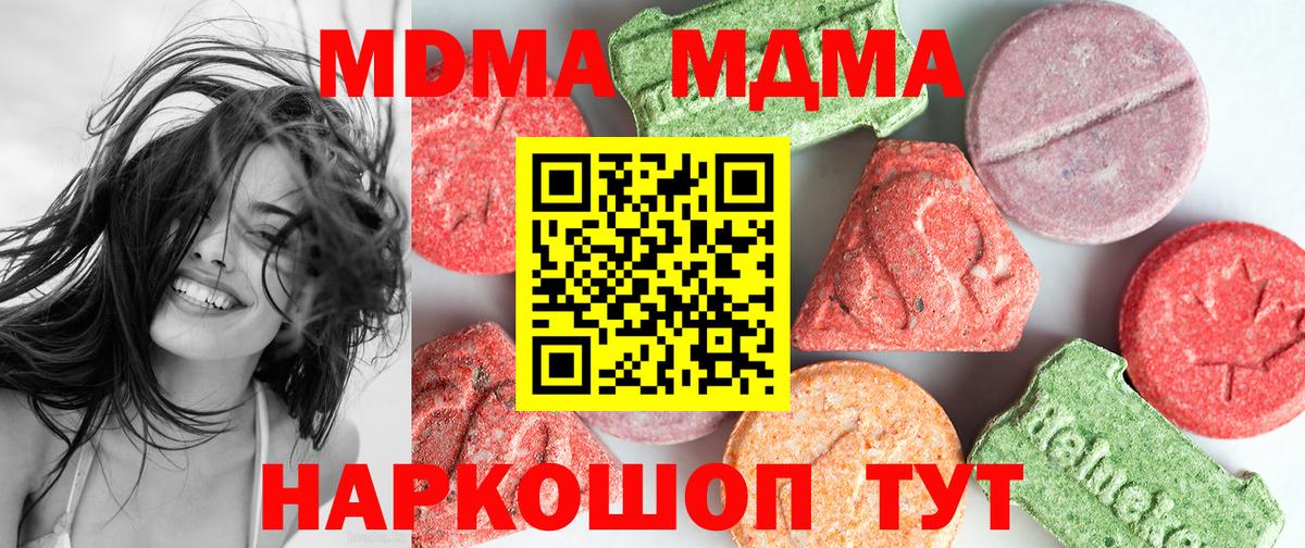 МДМА VHQ  Вход с VPN  МДМА crystal  Ачхой-Мартан 